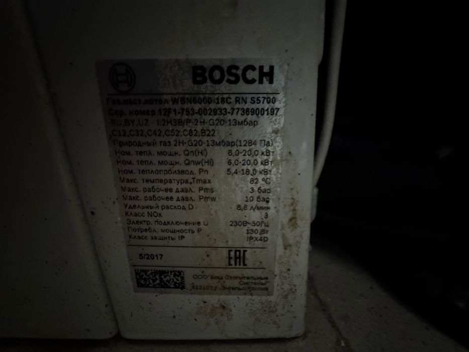 Котель работает Boch