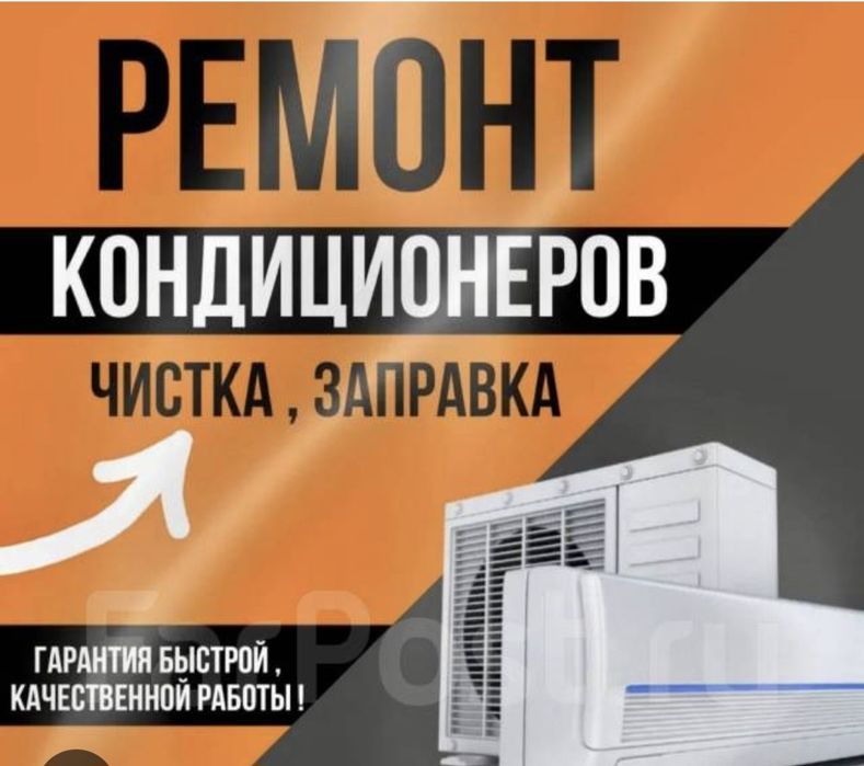 Заправка Кондиционеров