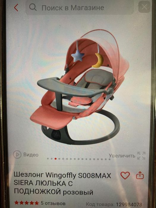 Шезлонг для малышей