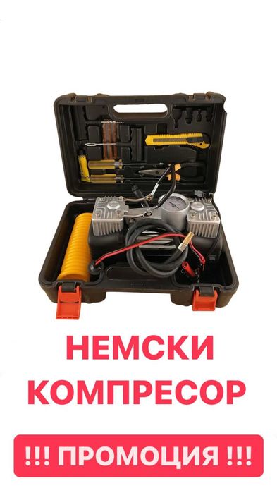 Мощен НЕМСКИ Kомпресор За Гуми -12v-  с 2 БУТАЛА (за автомобили и джипове)