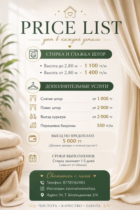 Стирка, химчистка штор