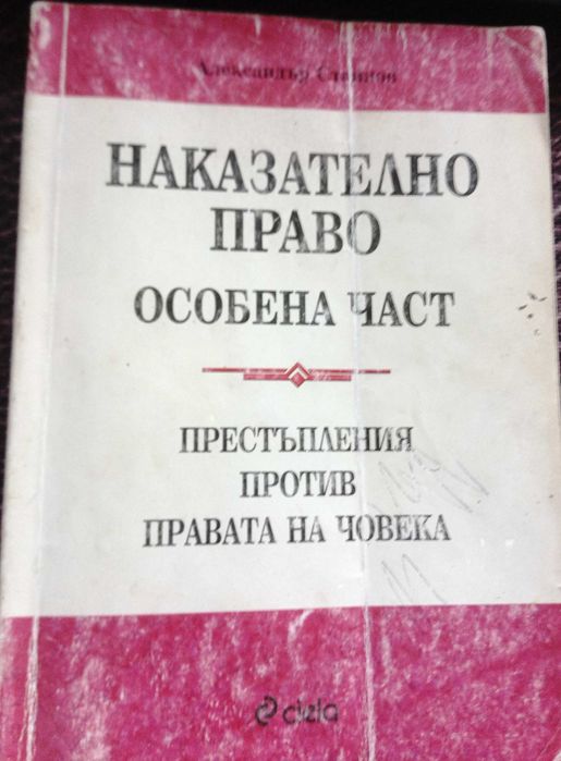 Правна литература