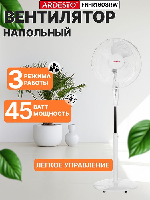 Вентилятор Ventilyator Ardesto Украина