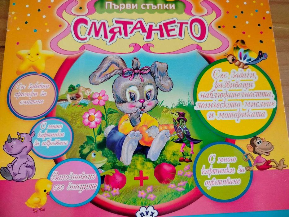 Лот детски книжки НОВИ 5 части ПАКЕТНА цена