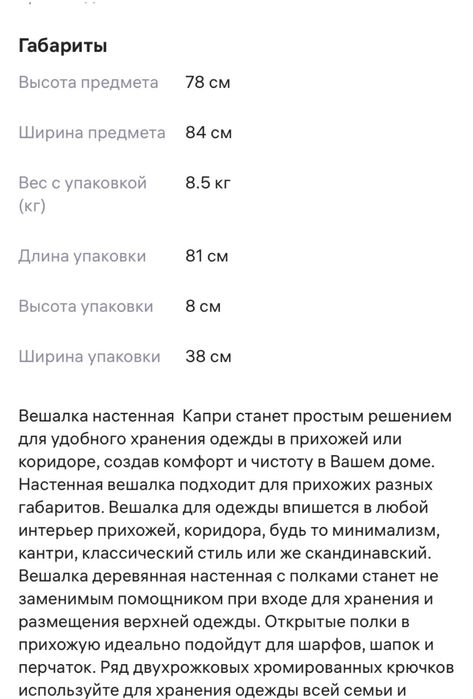 Вешалка настенная