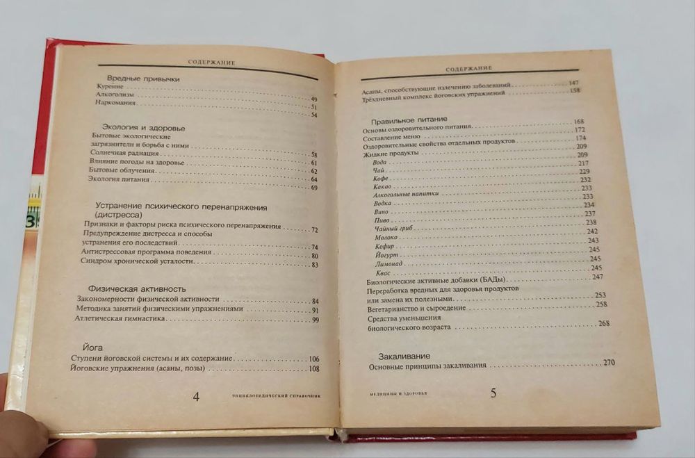 Справочник медицины