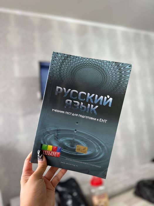 Для подготовки к ЕНТ