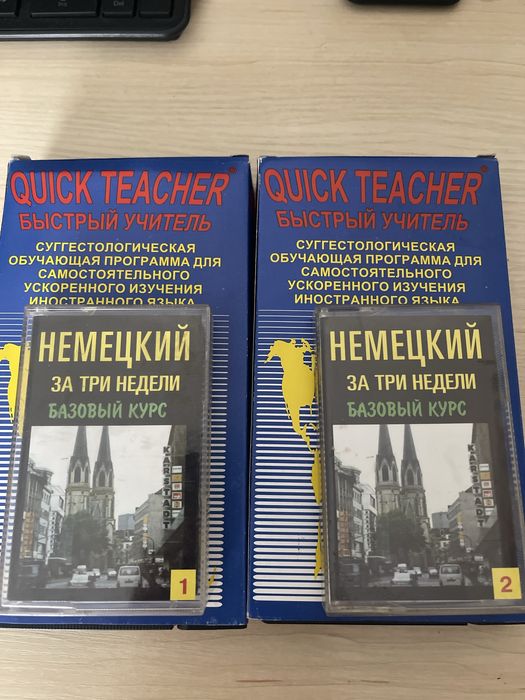 Немецкий за три недели, базовый курс