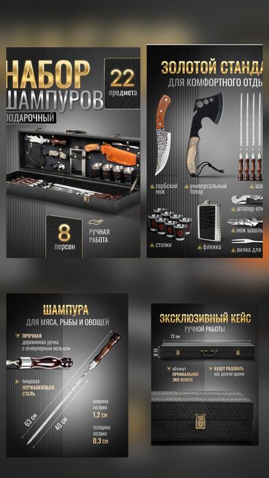 Шашлычные наборы,наличии в Алматы
