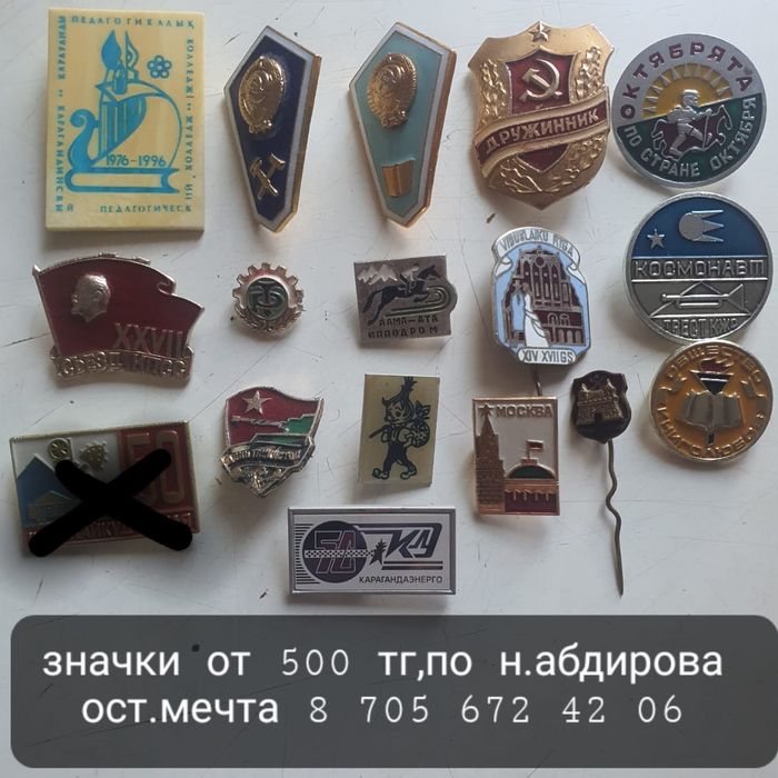 Значки с советского времени от 500тг