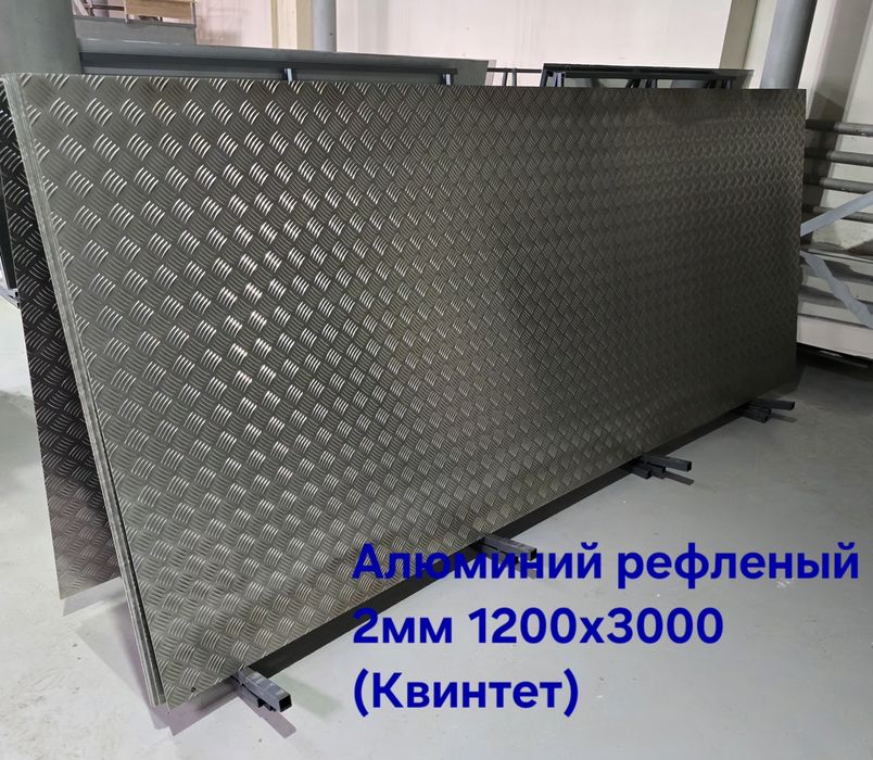 Алюминиевые и нержавеющие листы