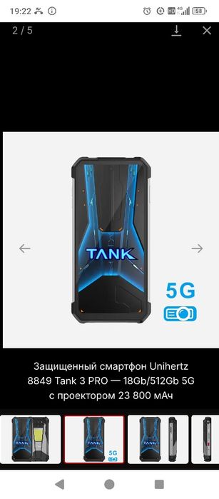 Смартфон TANK 3 PRO с проектором