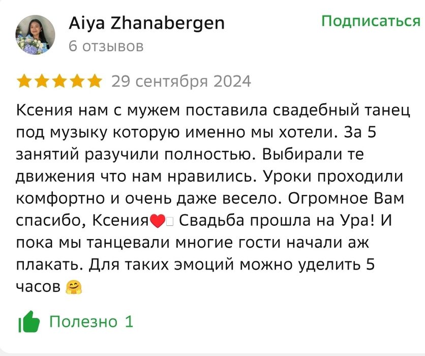 Постановка свадебного танца