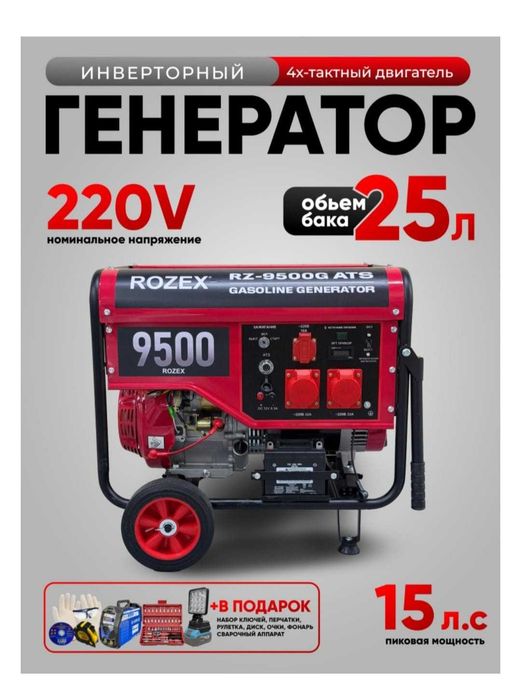 Бензогенератор на 9,5 Квт
