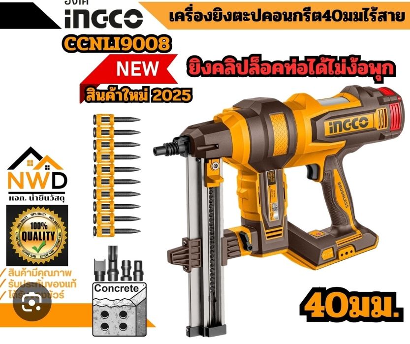 Пистолет по бетону аккумуляторный INGCO