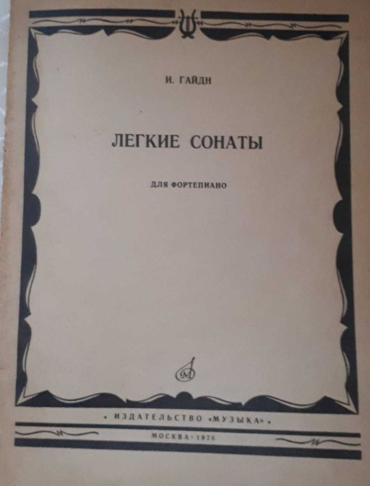 Книги. Ноты для фортепиано