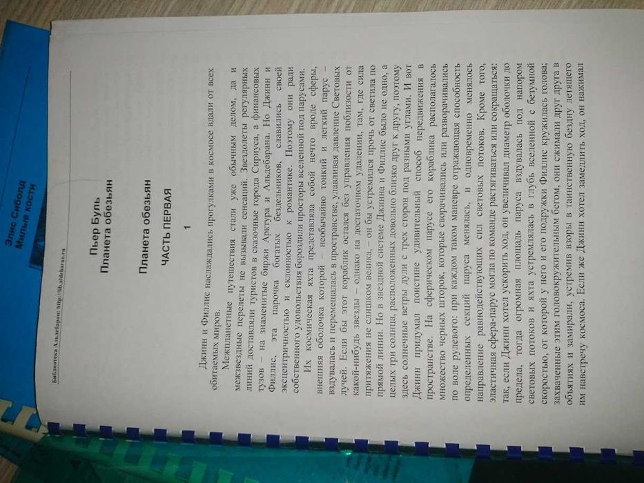 Энциклопедия, печатные книги - "Планета обезьян", "Милые кости",