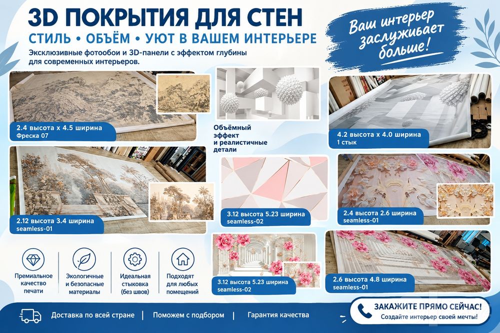 Готовые обои со скидкой!