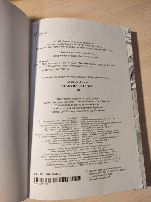 Манга Книга Атака Титанов 10 том
