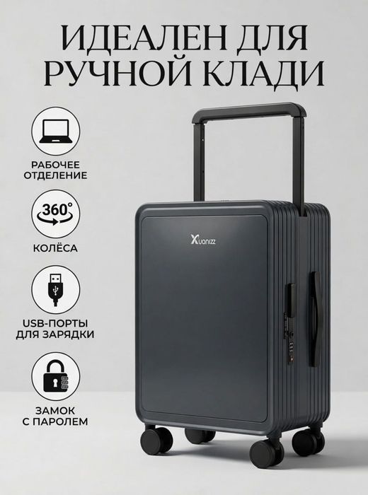 Чемодан, ручная кладь