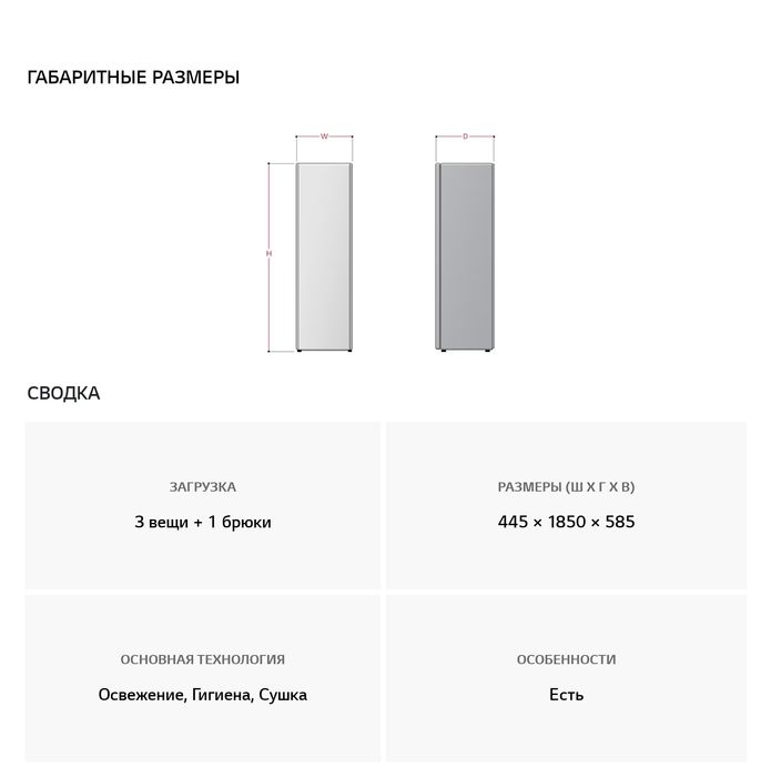 Сушилка, Stayler, отпариватель LG правой шкаф