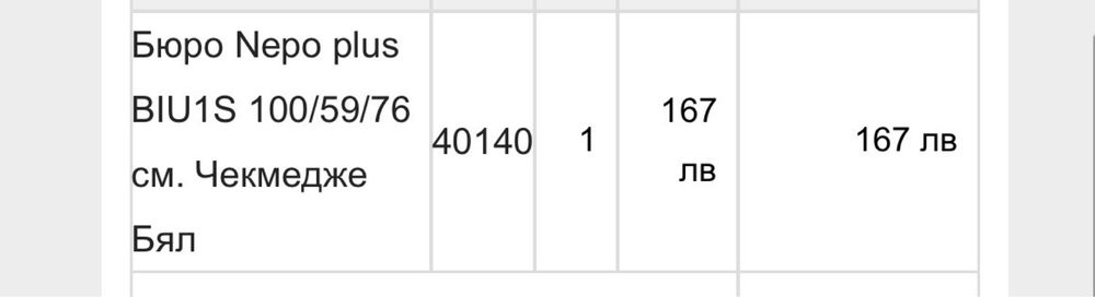 Бюро Nepo plus 100/59/76 - бяло