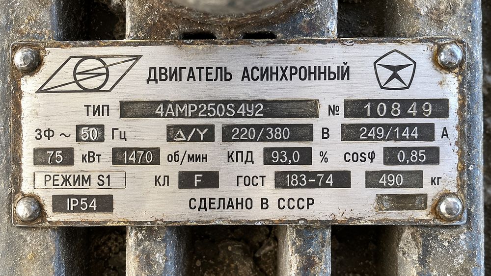 Электродвигатель 75 квт 1500 об.