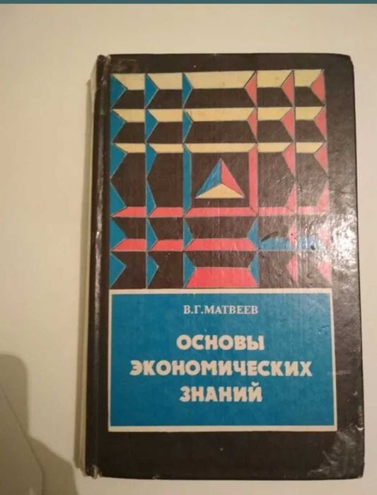 Учебники физика, экономика, рус.яз