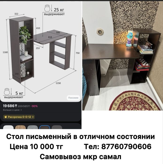Письменный стол
