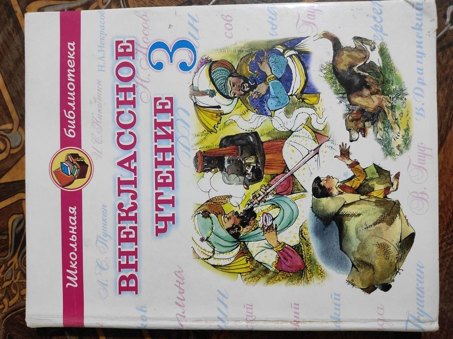 Внеклассное чтение.