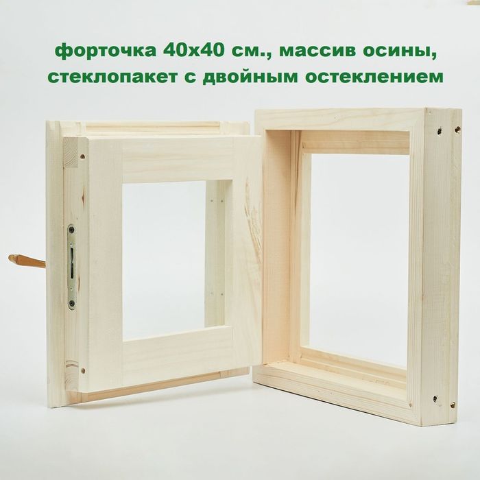 Форточки деревянные для Бани и Дома
