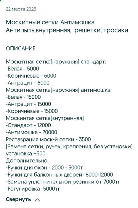 Москитная сетка  ремонт окон