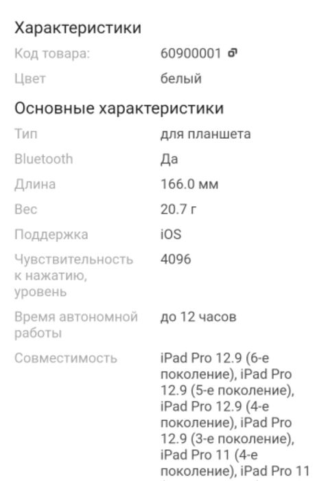 Продаю ручку для планшета