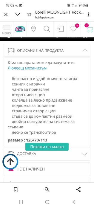 Кошара на Loreli