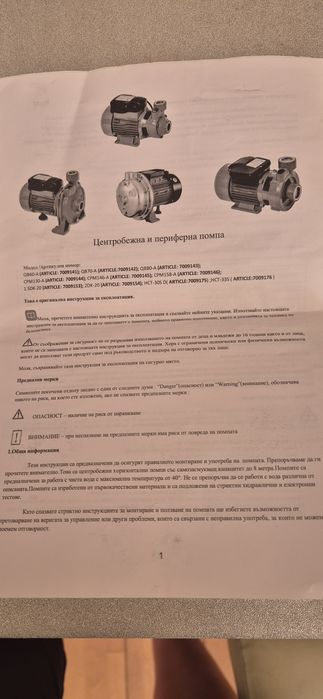 Хидрофорна помпа с пресконтролер