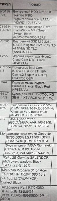 Настольный компьютер