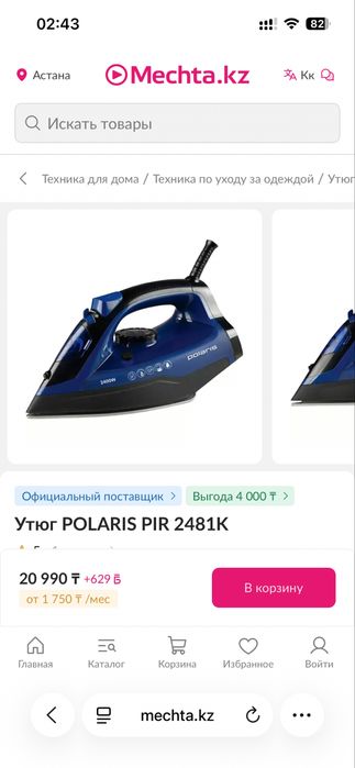 Утюг polaris ceramic