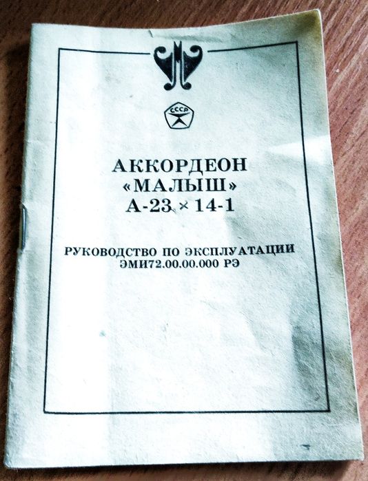 Аккордеон Малыш А-23 # 14-1