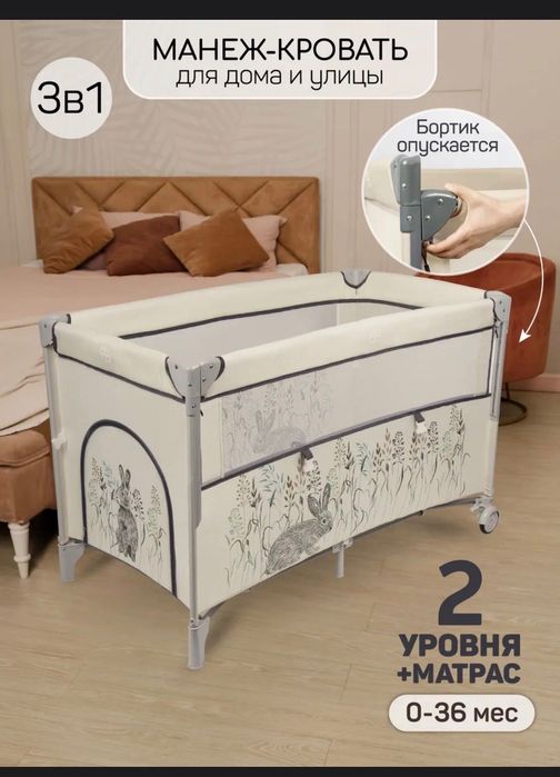 Детская кроватка - манеж