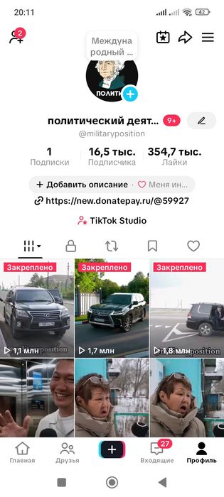 Продам Тик Ток аккаунт