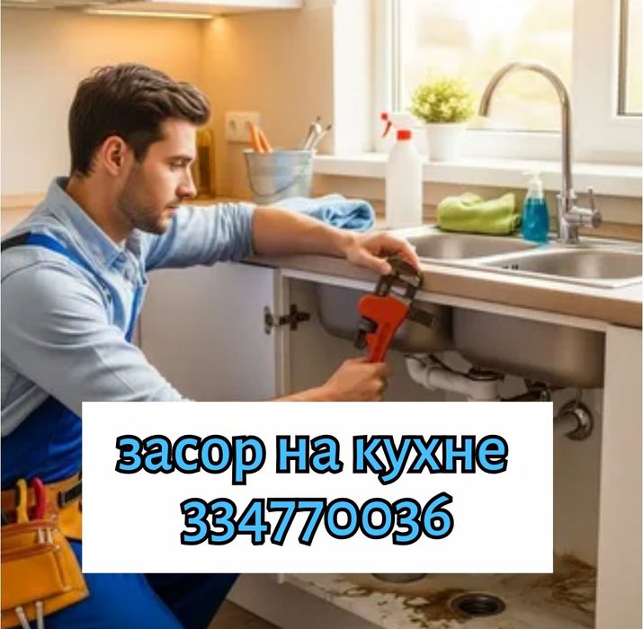 Услуги засор Чистка труб конализации. Сантехник. Конализация тозалаш