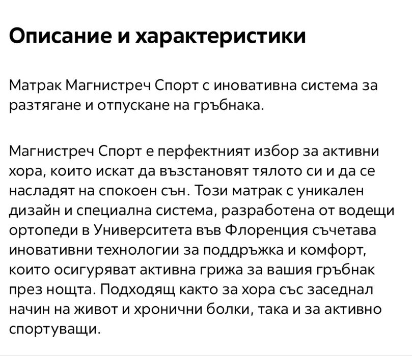 Матрак Magniflex магнистреч спорт