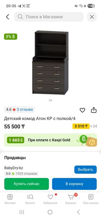 Пеленальный комод