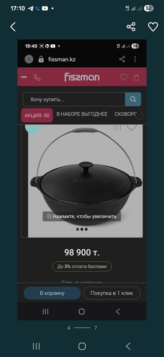 Мангальная зона Fissman