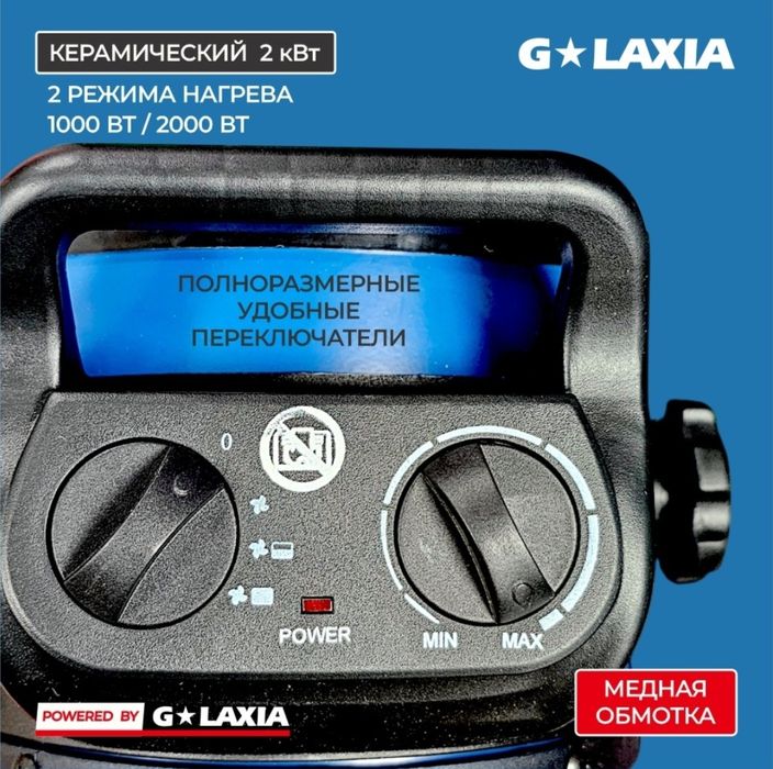 Обогреватель электрический