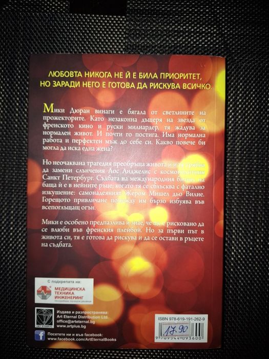 Руска рулетка / Меган Мълри