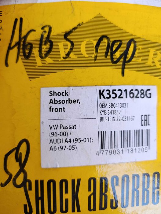 Передние амортизаторы