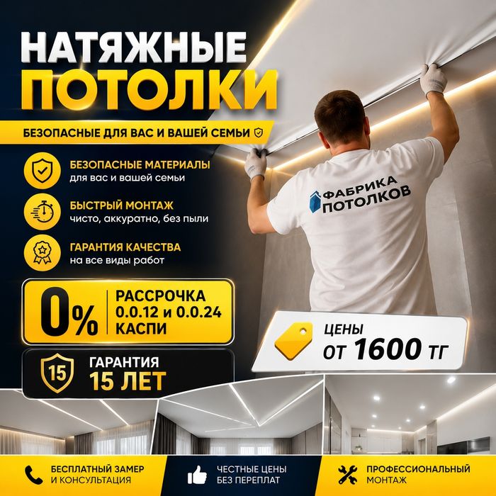 Натяжные потолки ремонт и комплектующие