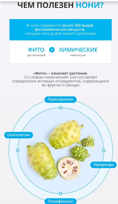 Ферментированный сок нонни
