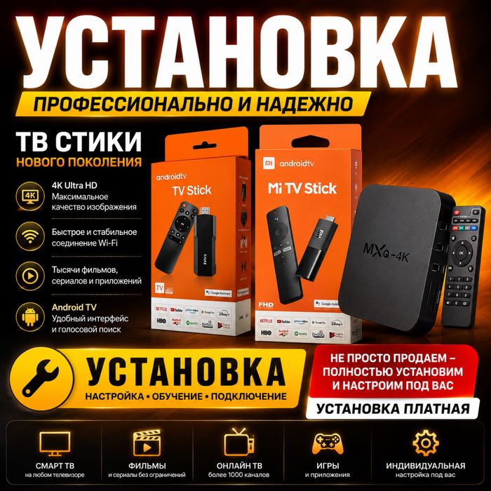 Тв стик, приставка для телевизора